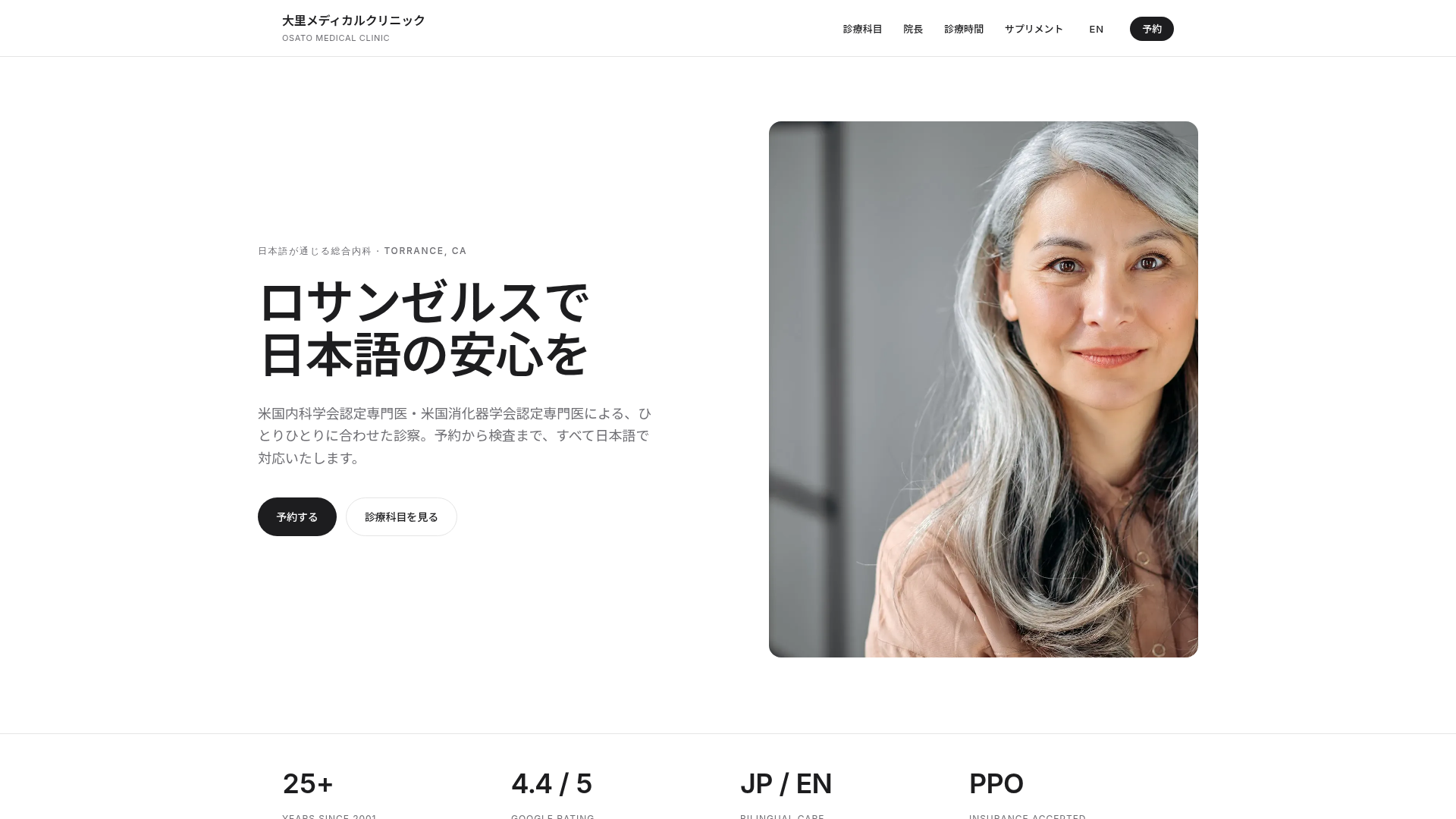 Osato Clinic website preview